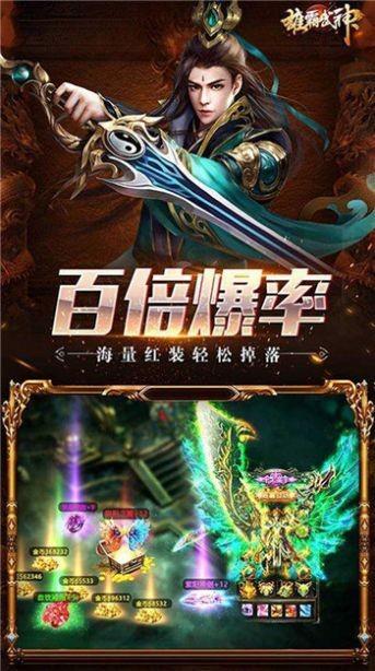 雄霸武神刺杀传奇截图