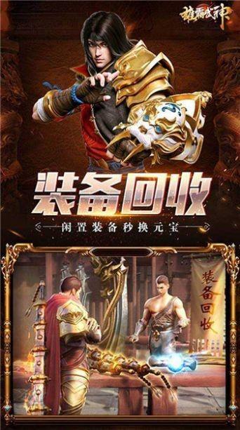 雄霸武神刺杀传奇截图