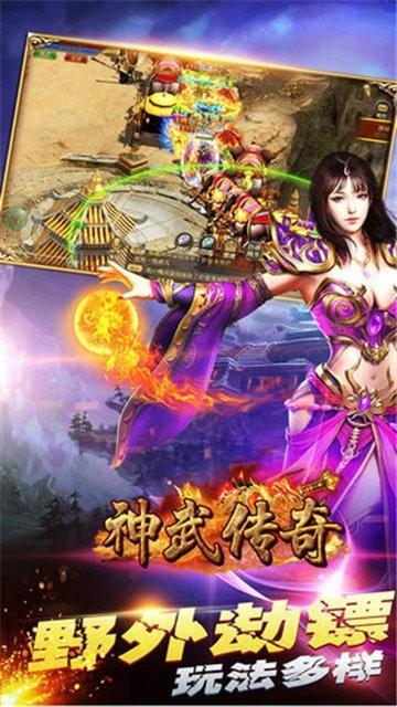 神武传奇截图