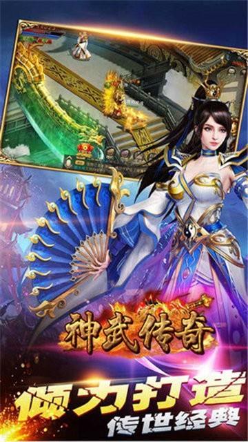 神武传奇截图