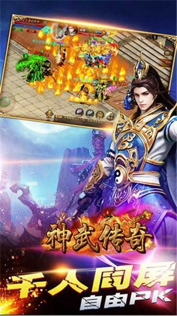 神武传奇截图