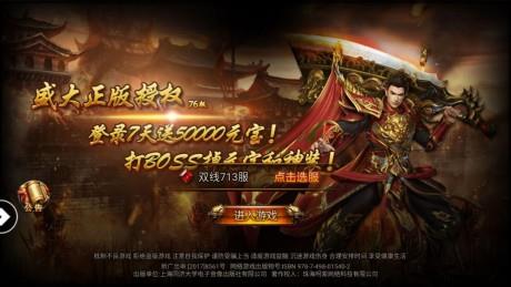 热血沙城合击截图