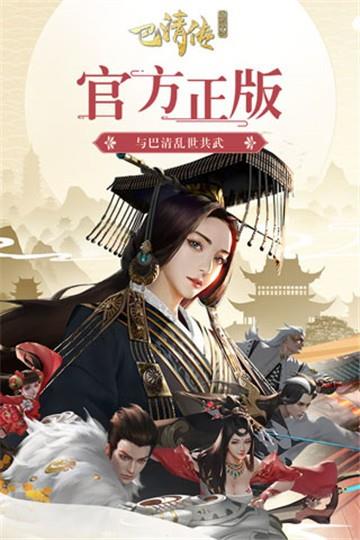 巴清传奇高爆版截图