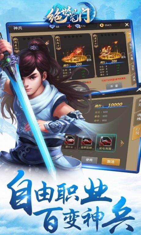 绝世蜀门截图