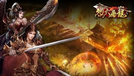 烈火屠龙H5截图