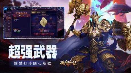 神魔终结福利特权版截图