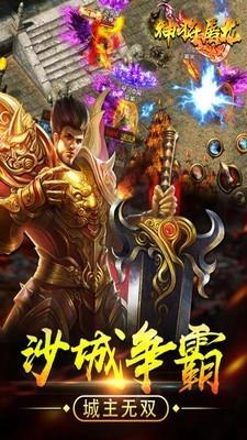 神将屠龙bt版截图