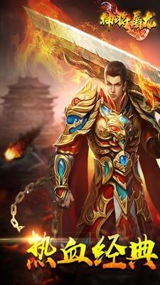 神将屠龙bt版截图
