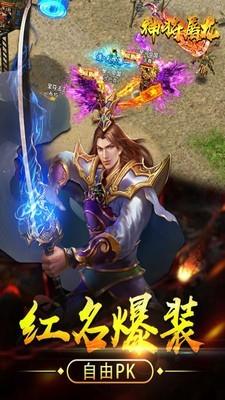 神将屠龙bt版截图