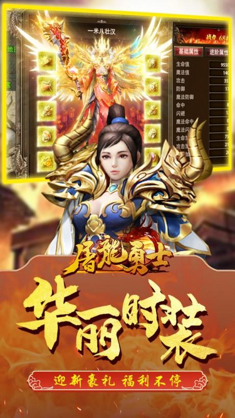 屠龙勇士传奇截图