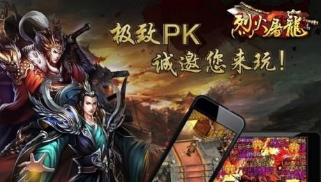烈火屠龙H5截图