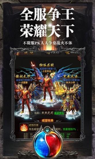 热血沙城之屠龙截图