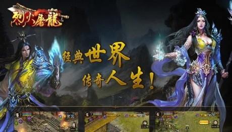 烈火屠龙H5截图
