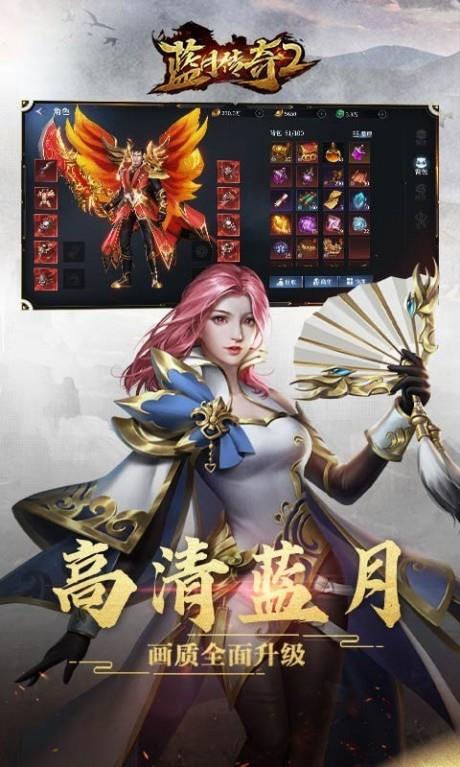 蓝月传奇2单机版截图