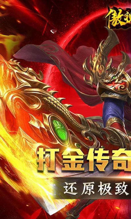 傲视沙城高爆版截图