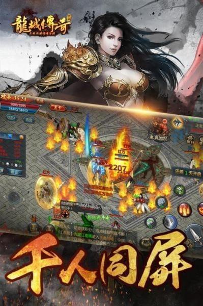龙城传奇打金版截图
