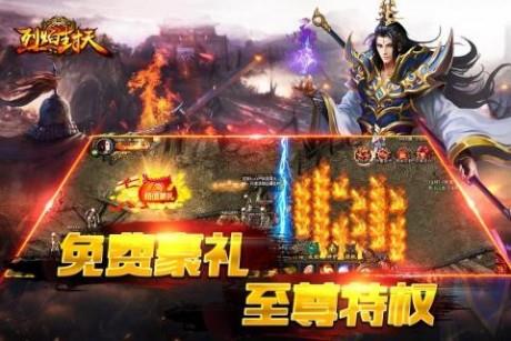 烈焰封天单机版截图