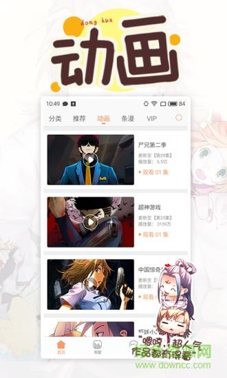 腾讯动漫老版本截图