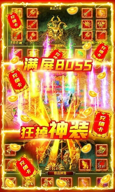 屠龙之怒礼包版截图