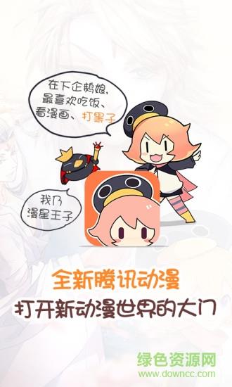 腾讯动漫老版本截图