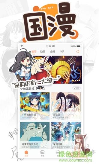 腾讯动漫老版本截图