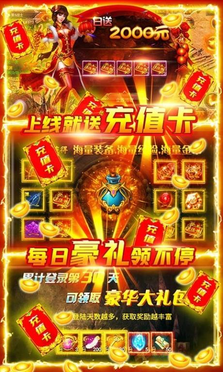 屠龙之怒礼包版截图