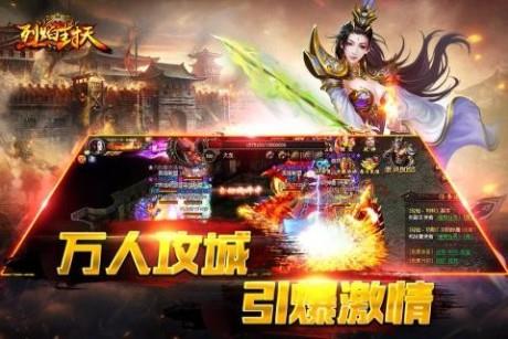 烈焰封天单机版截图