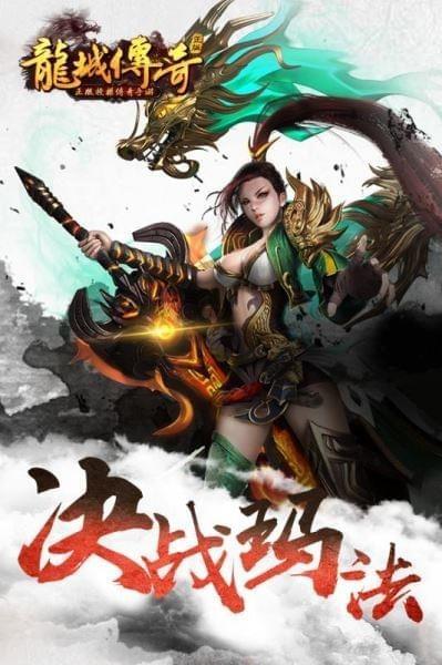 龙城传奇打金版截图