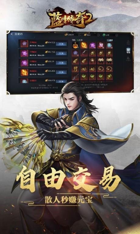 蓝月传奇2单机版截图