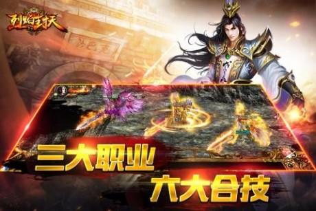烈焰封天单机版截图