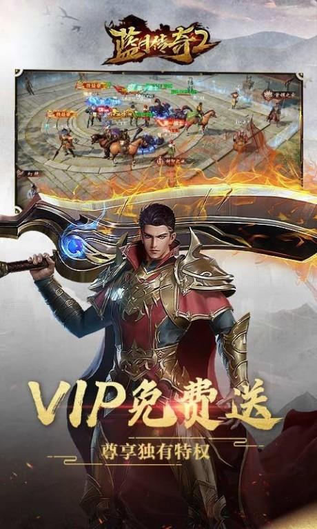 蓝月传奇2单机版截图