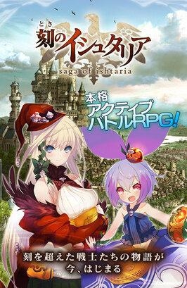伊修塔利亚传奇安卓截图