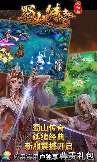 蜀山传奇截图
