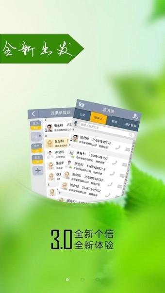 个信官网版截图
