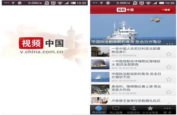 视频中国截图