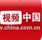 视频中国