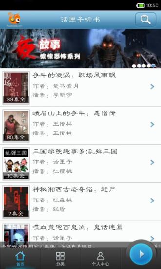 话匣子听书截图