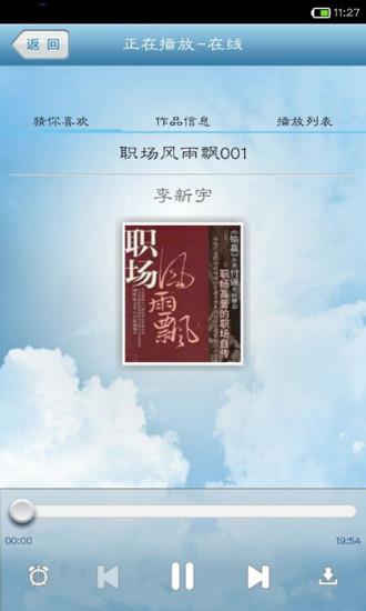 话匣子听书截图