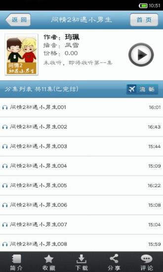 话匣子听书截图