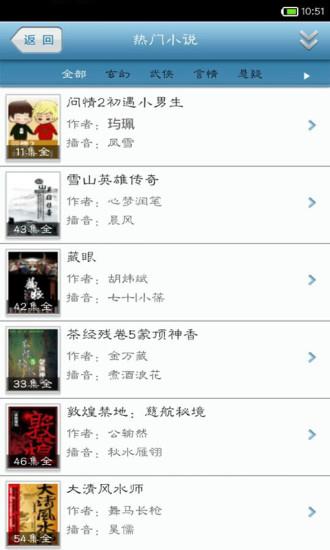 话匣子听书截图