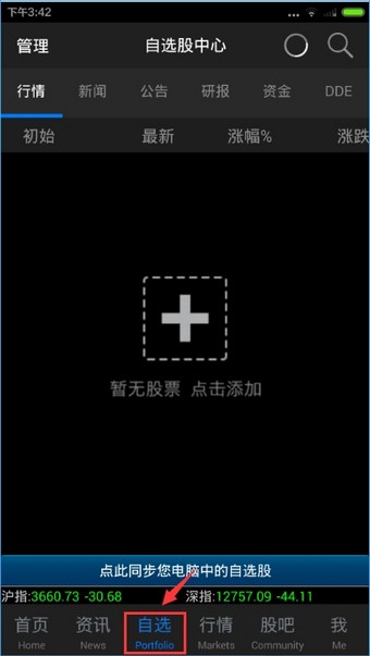 东方财富网手机版下载