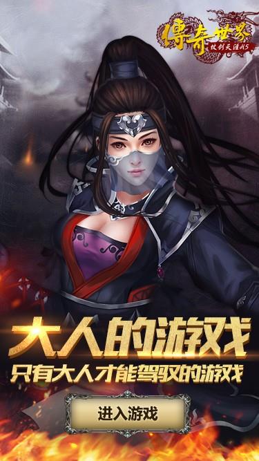 传奇世界之仗剑天涯h5截图