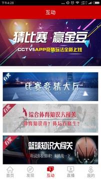 CCTV5客户端截图