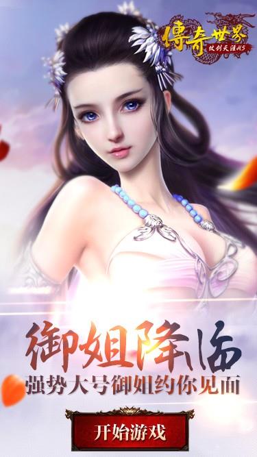 传奇世界之仗剑天涯h5截图