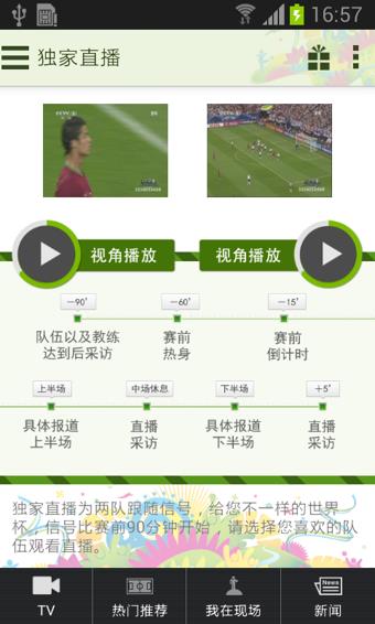CCTV5客户端截图