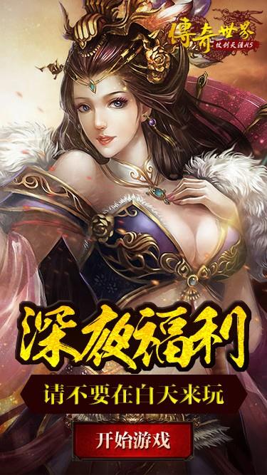 传奇世界之仗剑天涯h5截图