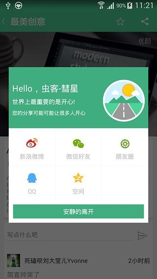 最美创意(视频分享)截图