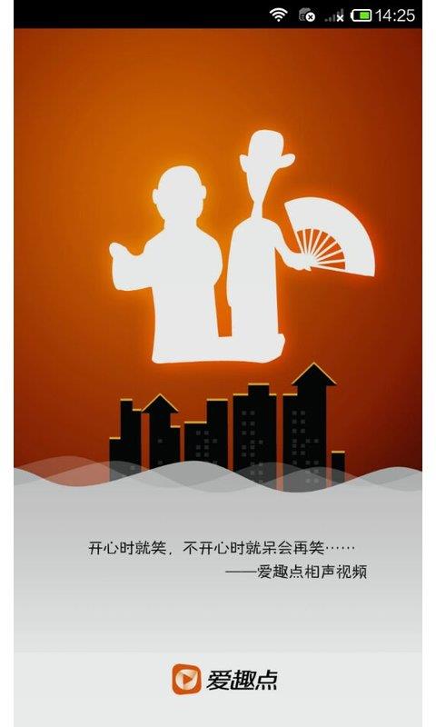 爱趣点相声视频截图