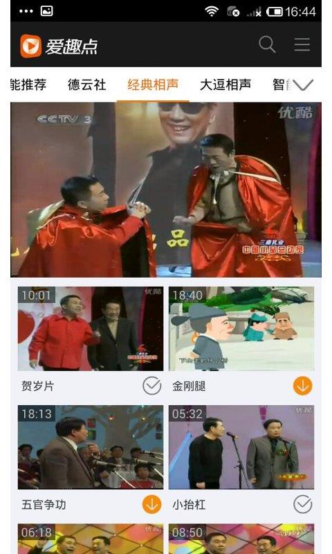 爱趣点相声视频截图
