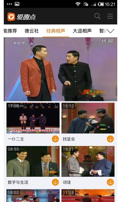 爱趣点相声视频截图